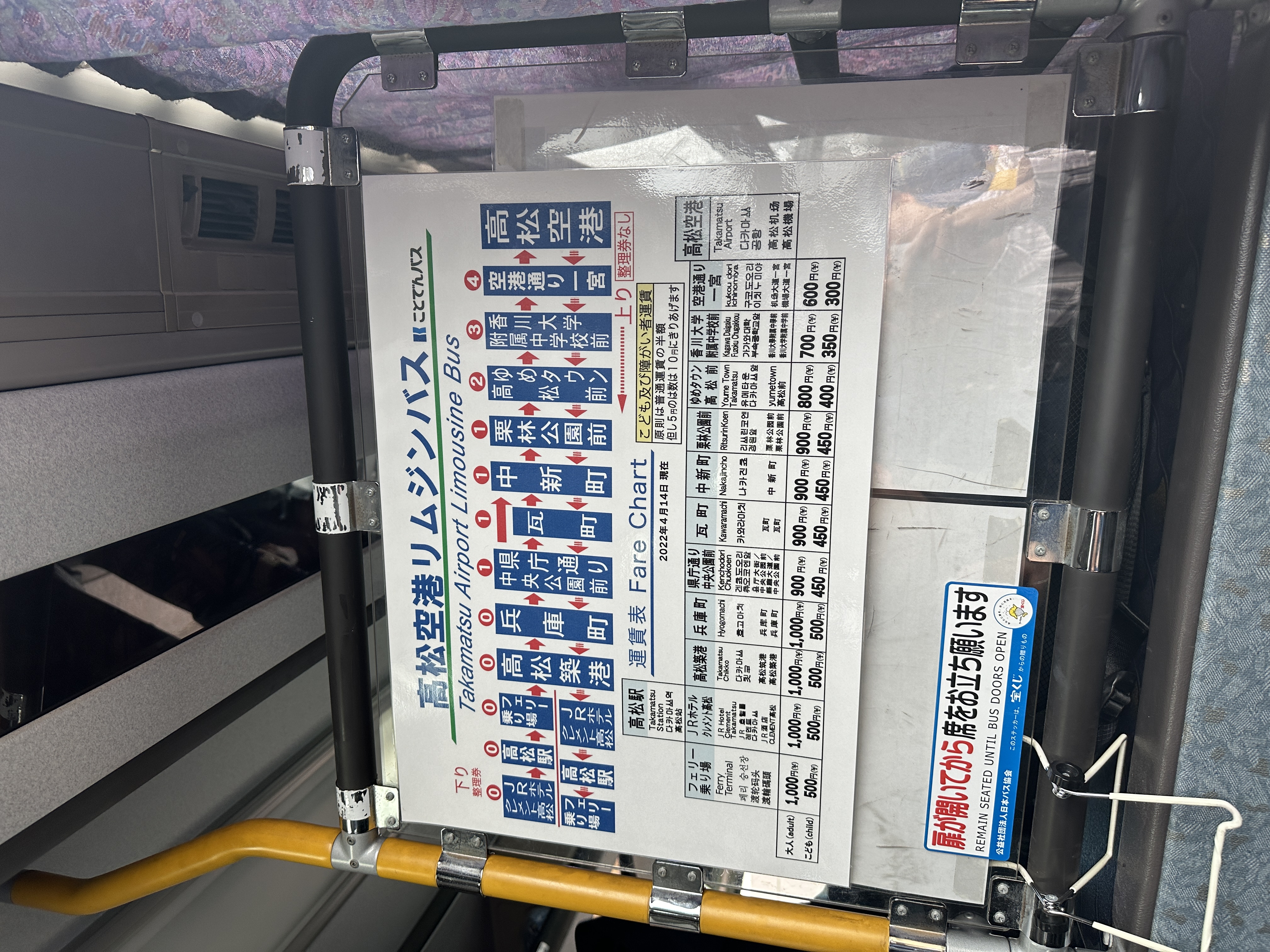 다카마쓰공항 리무진버스 노선과 운임표