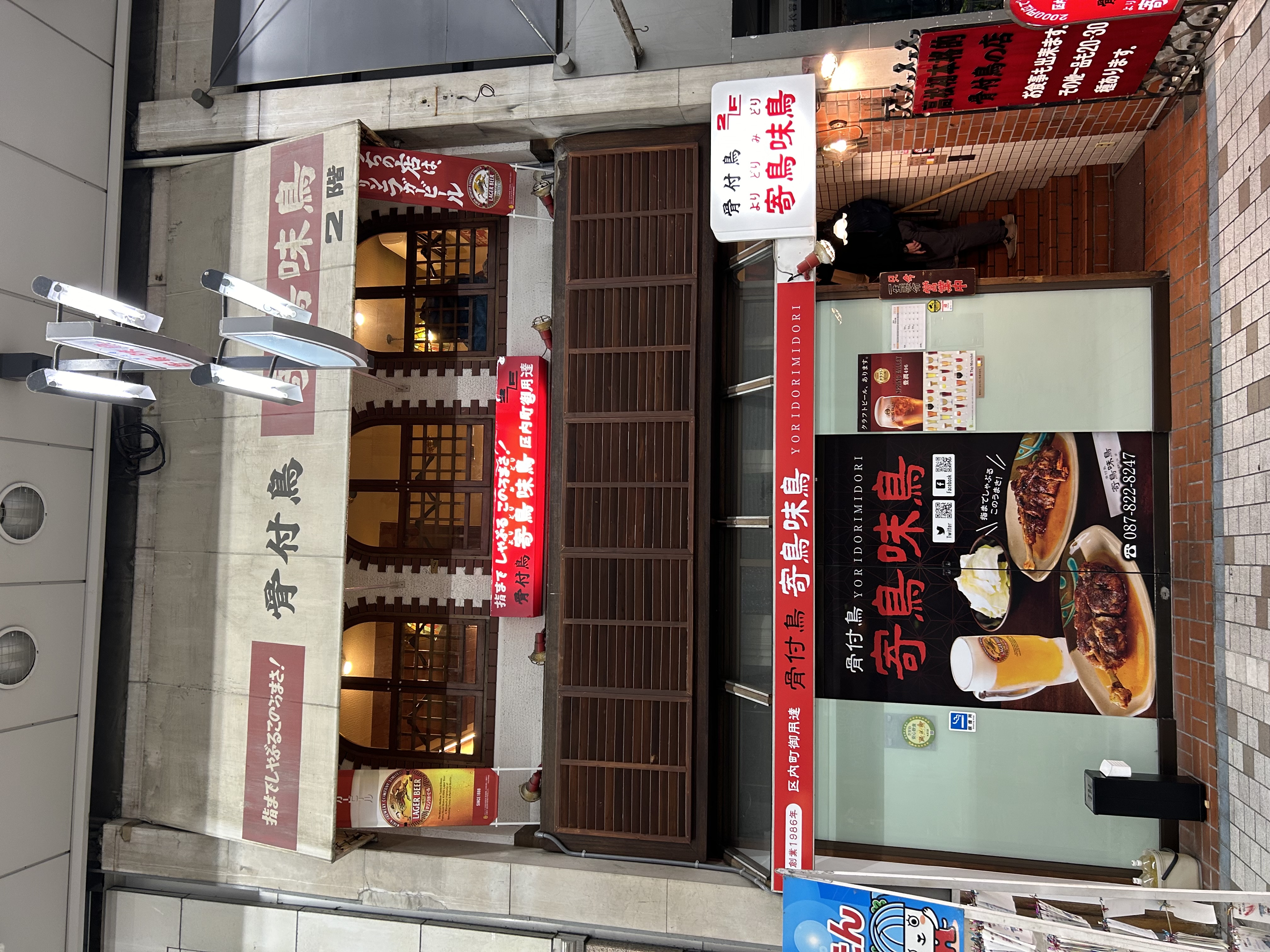 다카마쓰 호네츠키도리 전문점 요리도리미도리 외관